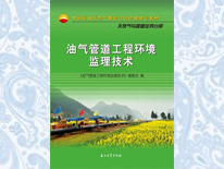 油氣管道工程環(huán)境監(jiān)理技術